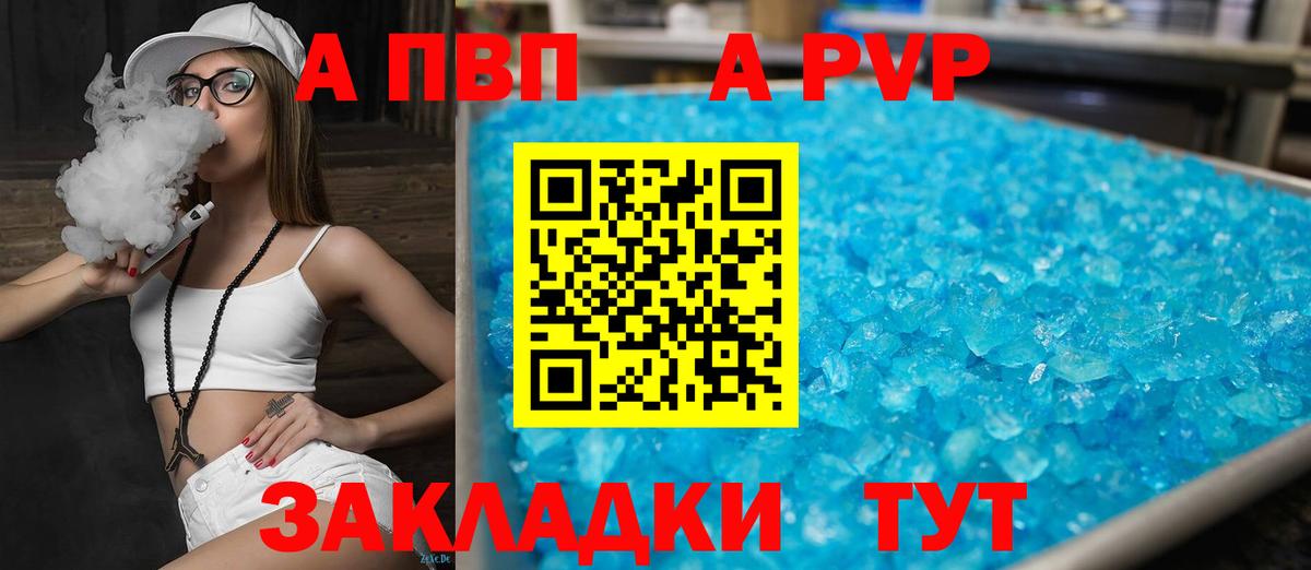A-PVP крисы CK Волоколамск
