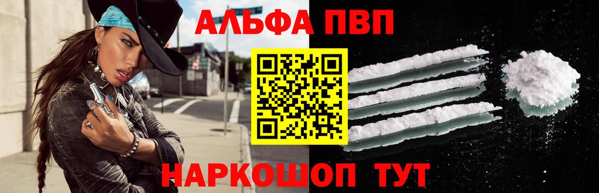 Альфа ПВП  APVP крисы CK  A-PVP мука  Вход с VPN  Волоколамск 