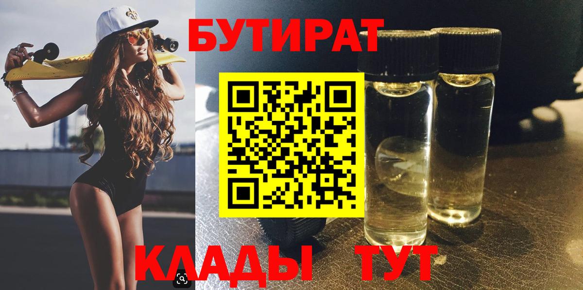 Бутират Butirat  Вход с VPN  Волоколамск 