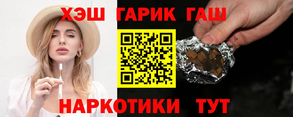 ГАШ гашик Волоколамск