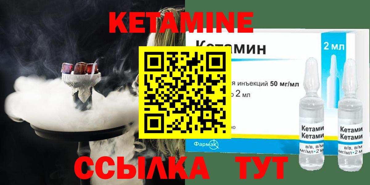 КЕТАМИН ketamine  КЕТАМИН VHQ  Вход с VPN  Волоколамск 