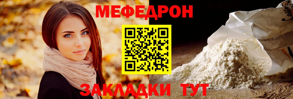 Мефедрон мука Волоколамск