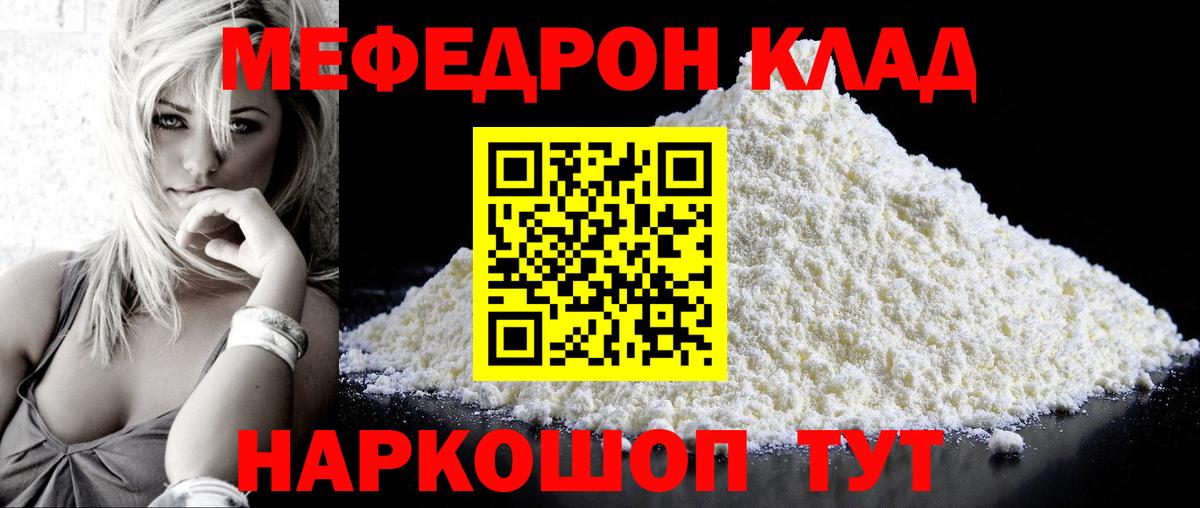 где продают наркотики  МЕФ  Вход с VPN  Мефедрон 4 MMC  Волоколамск  Мефедрон VHQ  МЕФ 