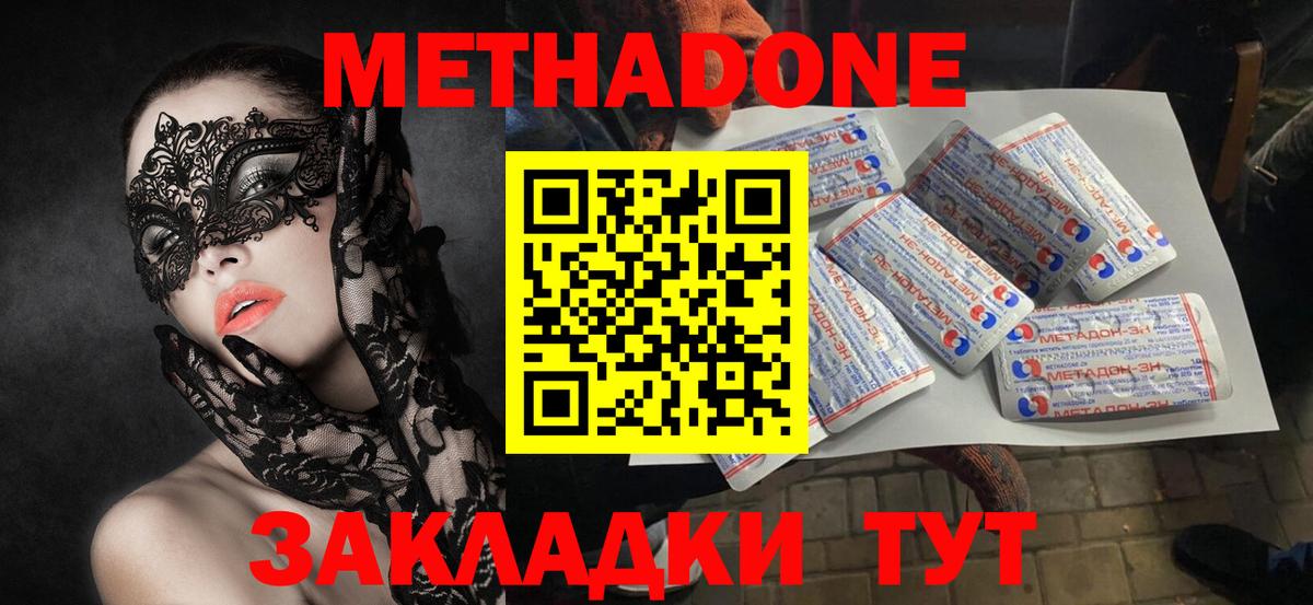 Метадон VHQ  Вход с VPN  Метадон VHQ  Волоколамск 