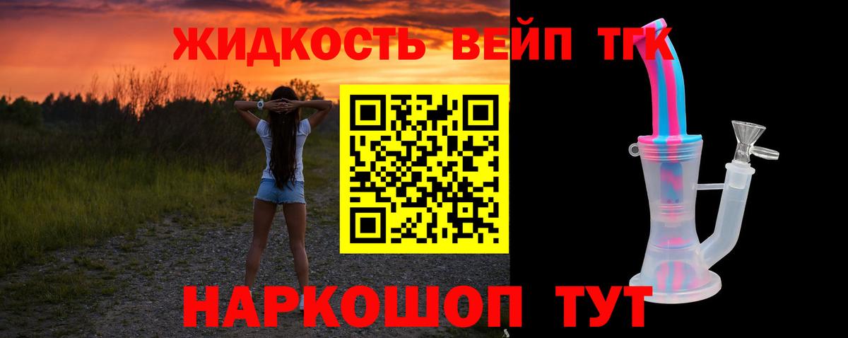 ТГК жижа Волоколамск
